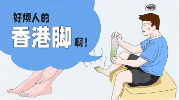 脚气怎么治才能完全好