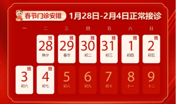 南京皮肤研究所春节网上预约挂号时间